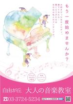 K-Design (kurohigekun)さんの自由が丘大人の音楽教室　店前看板への提案