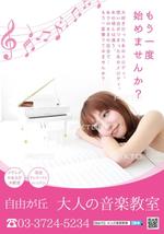 K-Design (kurohigekun)さんの自由が丘大人の音楽教室　店前看板への提案