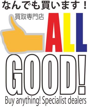 it-sg (shiraishi-kikaku33)さんの買取専門店「ALL GOOD!」のロゴへの提案