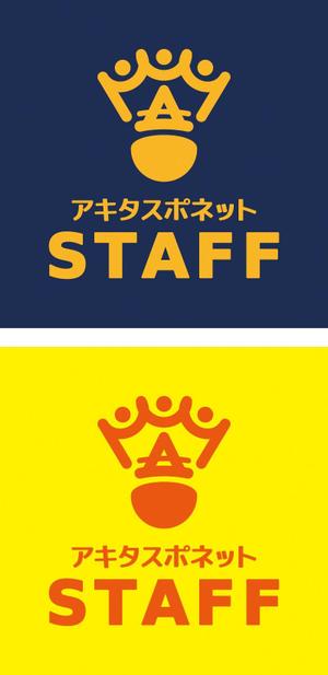 tsujimo (tsujimo)さんの「「アキタスポネット」　「STAFF」」のロゴ作成への提案