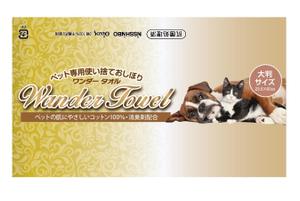 鶴亀工房 (turukame66)さんの使い捨ておしぼりの包装フィルムデザインへの提案
