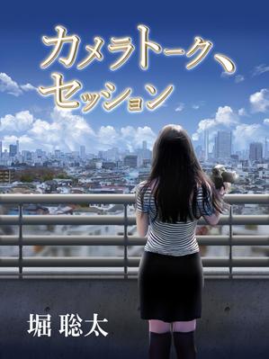 本田 健 (honda_geshi)さんの電子書籍の表紙作成（長編小説）への提案