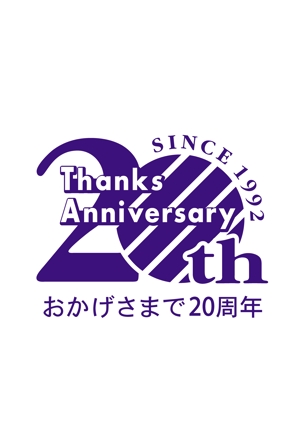 鷹之爪製作所 (singaporesling)さんの「おかげさまで20周年」のロゴ作成への提案