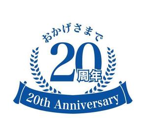 あがりえサービス (aga100)さんの「おかげさまで20周年」のロゴ作成への提案