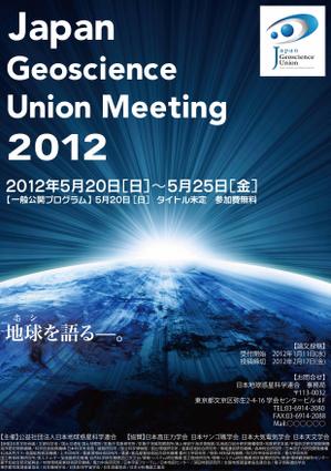 HAL (haru_sp98)さんの日本地球惑星科学連合2012年大会ポスターデザイン募集への提案