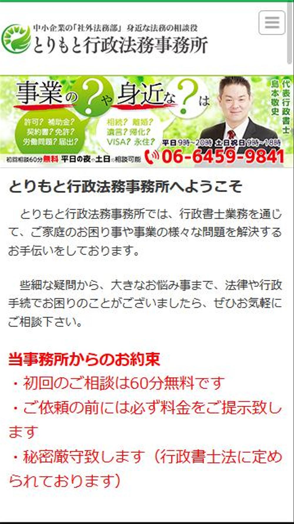 行政書士事務所サイト（とりもと行政法務事務所）のヘッダー画像の作成