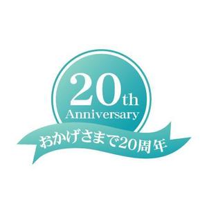 ART＆NAO (artandnao)さんの「おかげさまで20周年」のロゴ作成への提案