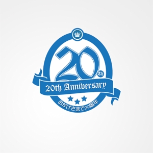 ligth (Serkyou)さんの「おかげさまで20周年」のロゴ作成への提案