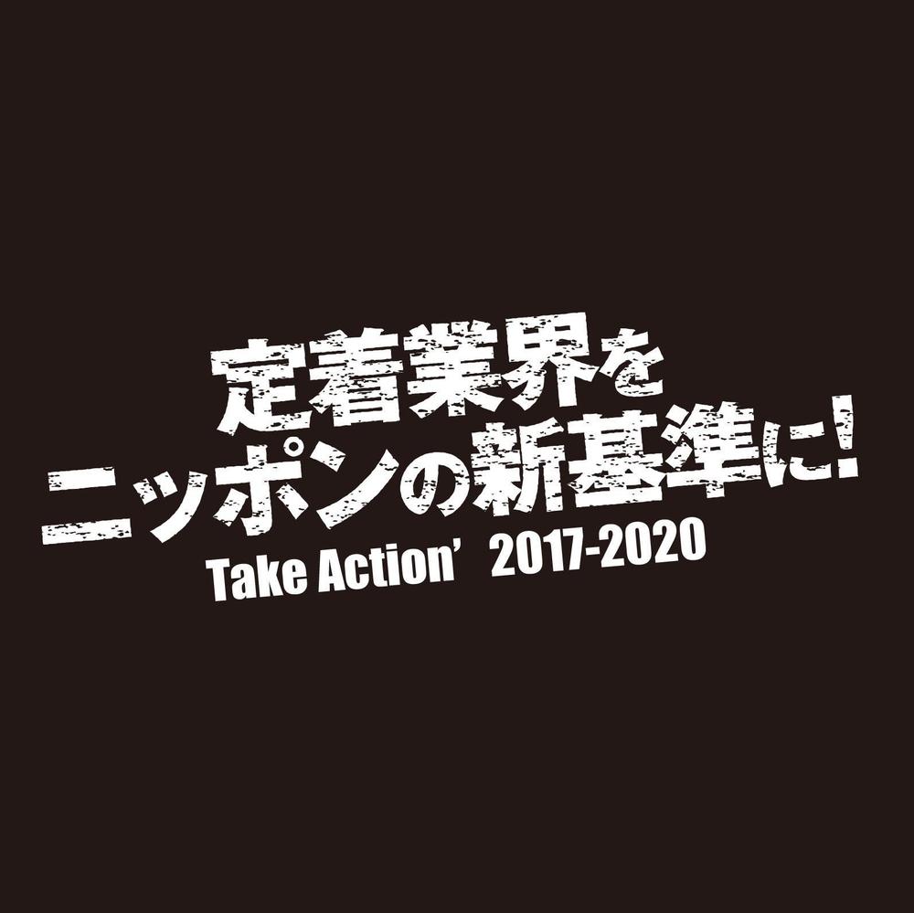 人材採用会社のスローガンのロゴ化