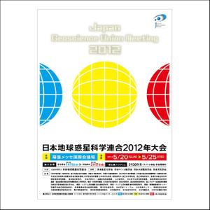 K＿D＿R ()さんの日本地球惑星科学連合2012年大会ポスターデザイン募集への提案