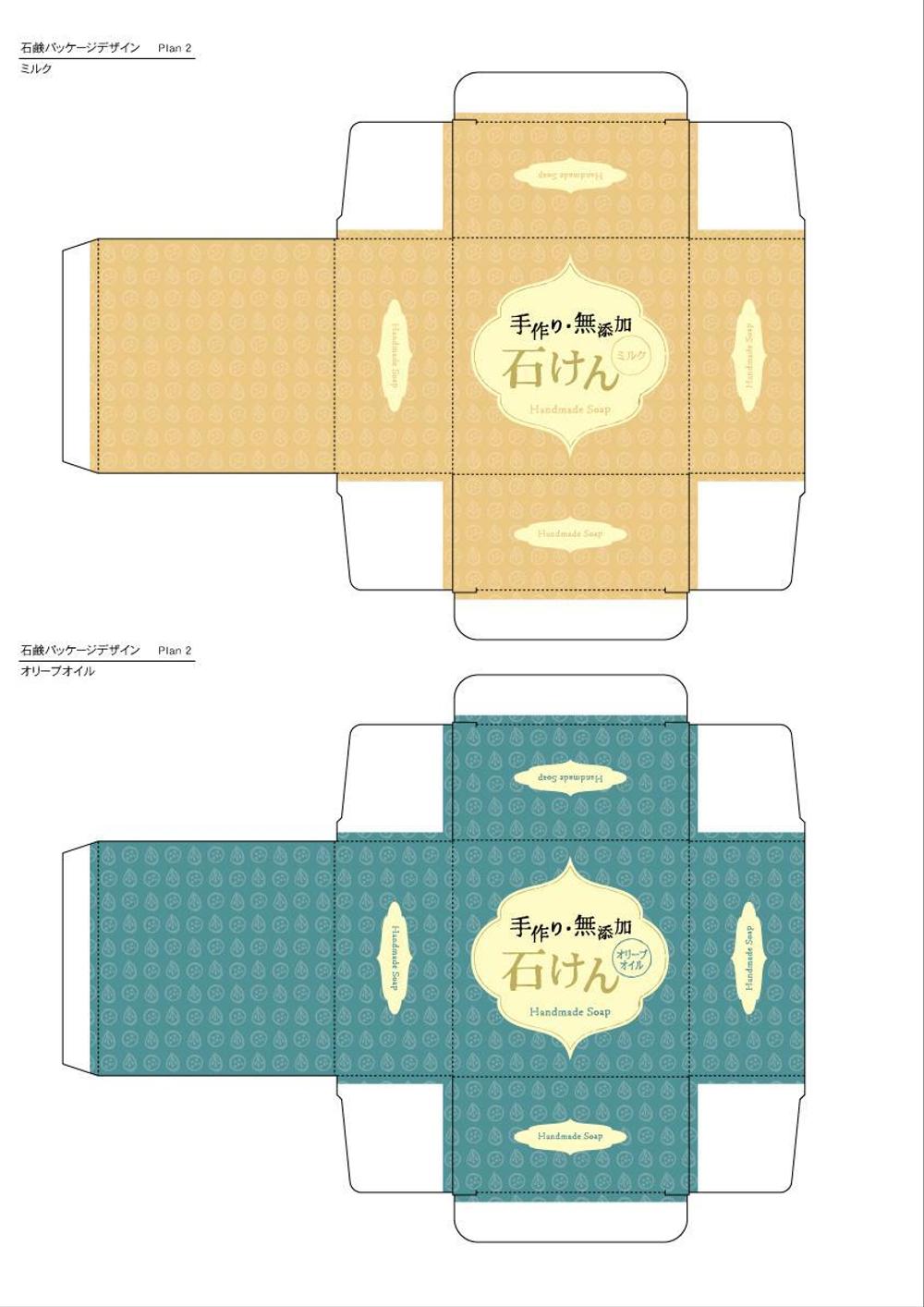 石鹸パッケージデザイン