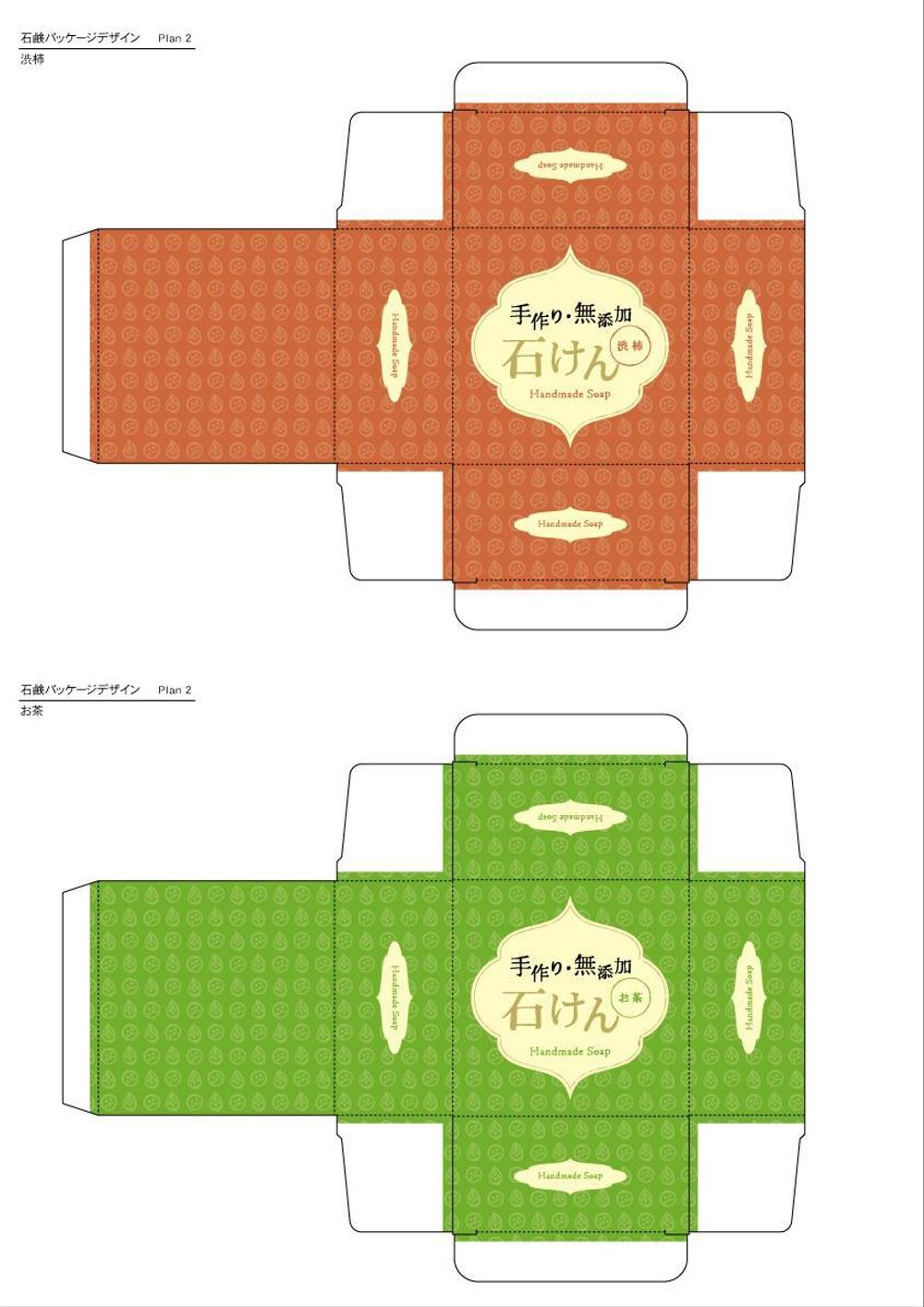 石鹸パッケージデザイン