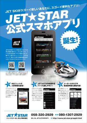 kawasaki0227さんのアプリ宣伝のチラシへの提案
