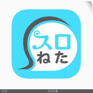 SS_Design (SS_D)さんのiPhoneアプリのアプリアイコン制作依頼への提案