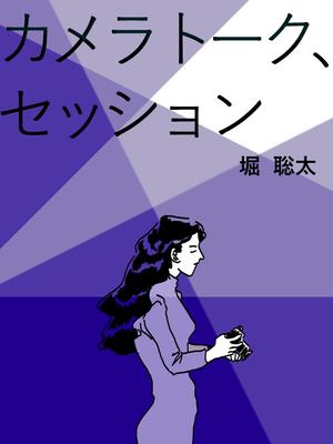 0quzn8181さんの電子書籍の表紙作成（長編小説）への提案