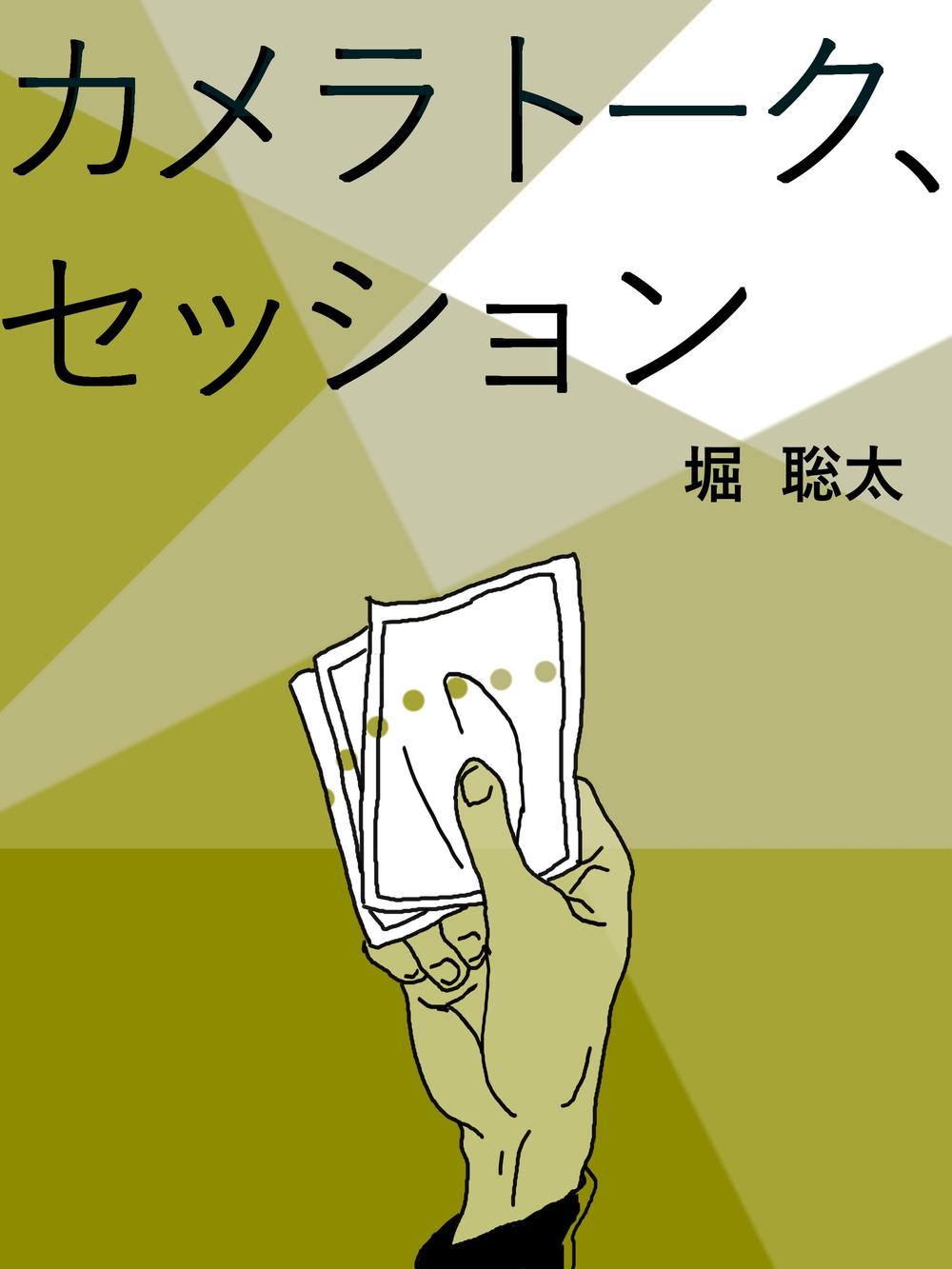 電子書籍の表紙作成（長編小説）