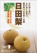 Cam_104 (Cam_104)さんの大分県日田梨のポスターデザインへの提案