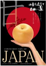Tetsuya (ikaru-dnureg)さんの大分県日田梨のポスターデザインへの提案