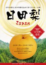 hide-kan (hide-kan)さんの大分県日田梨のポスターデザインへの提案