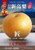 Big moon design (big-moon)さんの大分県日田梨のポスターデザインへの提案