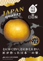 ハナトラ (hanatora)さんの大分県日田梨のポスターデザインへの提案