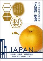 ignea (riuchou)さんの大分県日田梨のポスターデザインへの提案