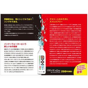 yosuke-0703さんのアスリート向け飲料水のチラシデザインの制作依頼　※熱血系情熱飲料(？)への提案