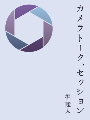 Simple (kakinuma_tsutomu)さんの電子書籍の表紙作成（長編小説）への提案