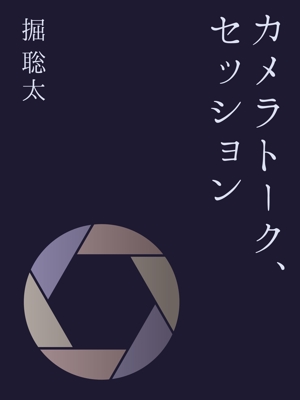 Simple (kakinuma_tsutomu)さんの電子書籍の表紙作成（長編小説）への提案