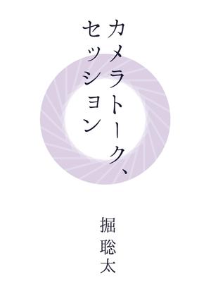 Simple (kakinuma_tsutomu)さんの電子書籍の表紙作成（長編小説）への提案