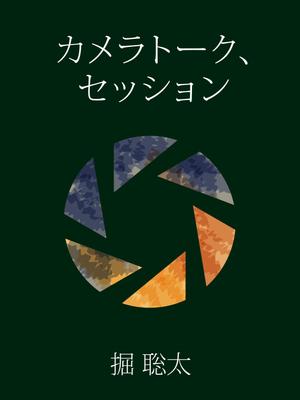 Simple (kakinuma_tsutomu)さんの電子書籍の表紙作成（長編小説）への提案