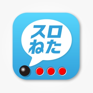 nkc-design (nakac-design)さんのiPhoneアプリのアプリアイコン制作依頼への提案