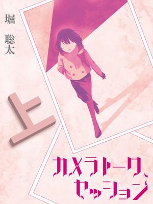 Mexe＆梅月 (mexe)さんの電子書籍の表紙作成（長編小説）への提案