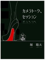 たんざわ騎士 (knight-tanzawa)さんの電子書籍の表紙作成（長編小説）への提案