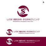 skyblue (skyblue)さんの整形外科新規開業クリニック　　しげまつ整形外科・手の外科クリニックのロゴへの提案