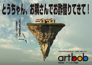 ART BOB (BOB-Workshop)さんのおもしろ看板を募集します。涙が出るほどおもしろいデザインを求めます。への提案