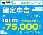 poko56 (poko56)さんの日本最安値で確定申告ができる！メリービズの「シンプル確定申告」お正月キャンペーン用バナー制作への提案