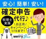 SAITO DESIGN (design_saito)さんの日本最安値で確定申告ができる！メリービズの「シンプル確定申告」お正月キャンペーン用バナー制作への提案