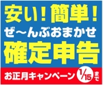 CW Heaven (bluepoint)さんの日本最安値で確定申告ができる！メリービズの「シンプル確定申告」お正月キャンペーン用バナー制作への提案