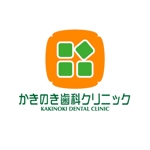 saiga 005 (saiga005)さんの歯科医院『かきのき歯科クリニック』への提案