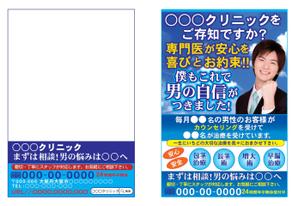 ハッピー60 (happy6048)さんの男性向けクリニックのダイレクトメールの作成への提案