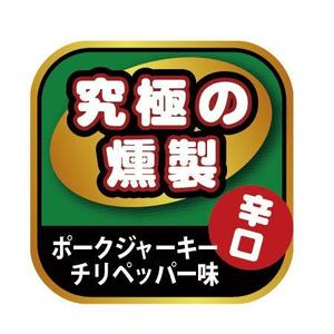 jota (jota)さんのポークジャーキーのコピー入りシールへの提案