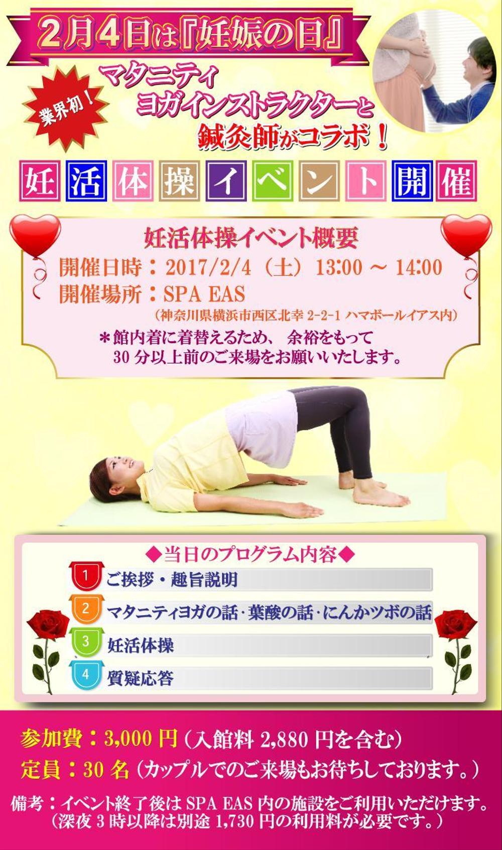 妊活イベント告知用のバナー制作【継続あり】