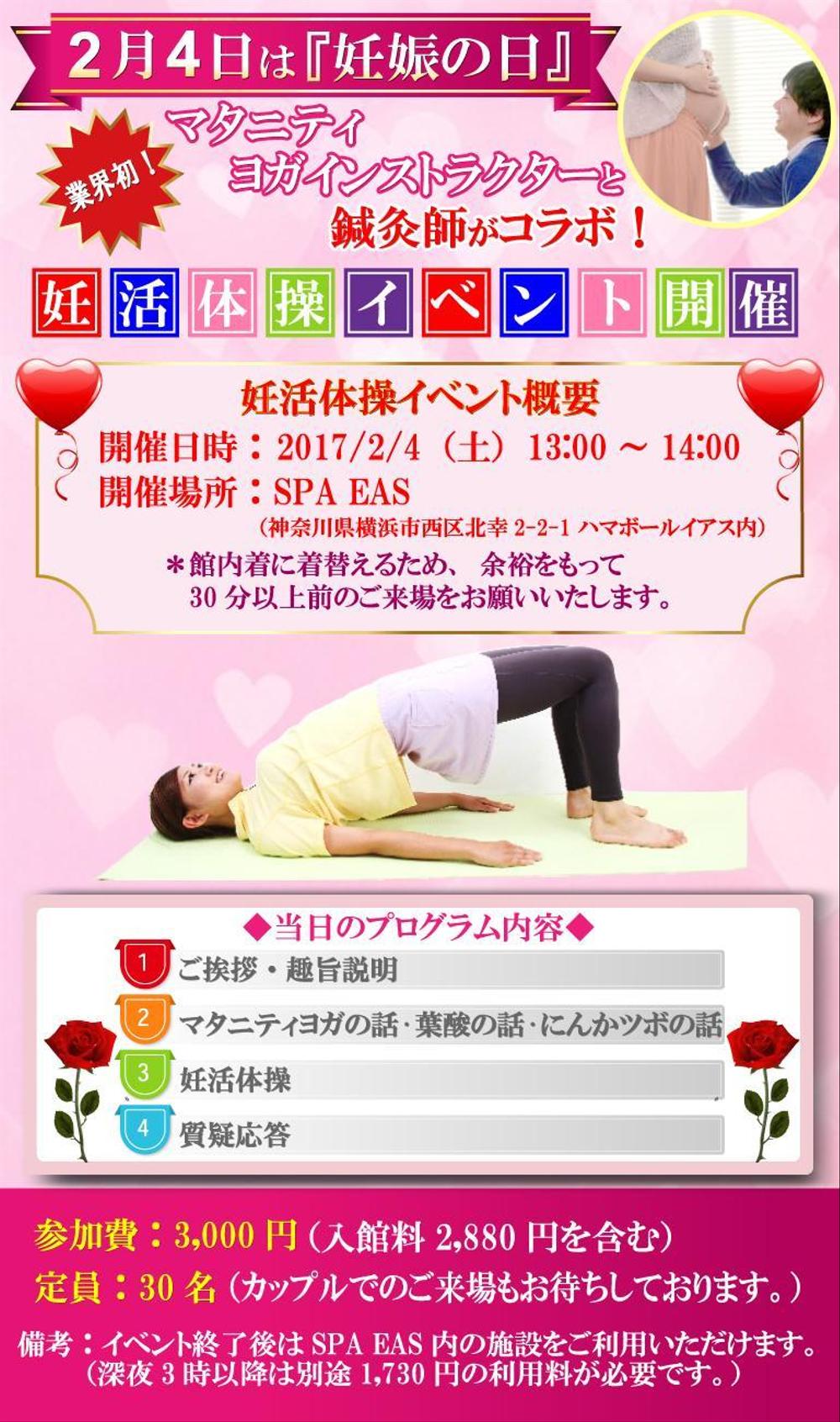 妊活イベント告知用のバナー制作【継続あり】