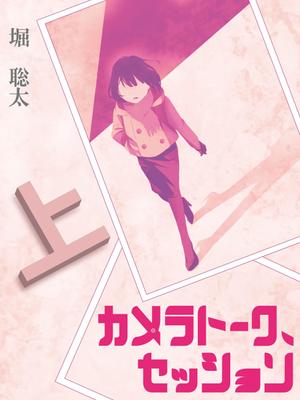 Mexe＆梅月 (mexe)さんの電子書籍の表紙作成（長編小説）への提案