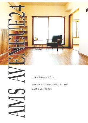 MINAHIDE (hide373)さんのマンション「AMS AVENEUE24」のA5両面チラシへの提案