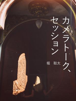 Kanae Nico (Kanae_Nico)さんの電子書籍の表紙作成（長編小説）への提案