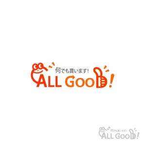 Jelly (Jelly)さんの買取専門店「ALL GOOD!」のロゴへの提案