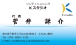 株式会社WEBサービスIida (crow32crow)さんのコンディショニングKスタジオの名刺デザインへの提案