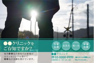 CW Heaven (bluepoint)さんの男性向けクリニックのダイレクトメールの作成への提案